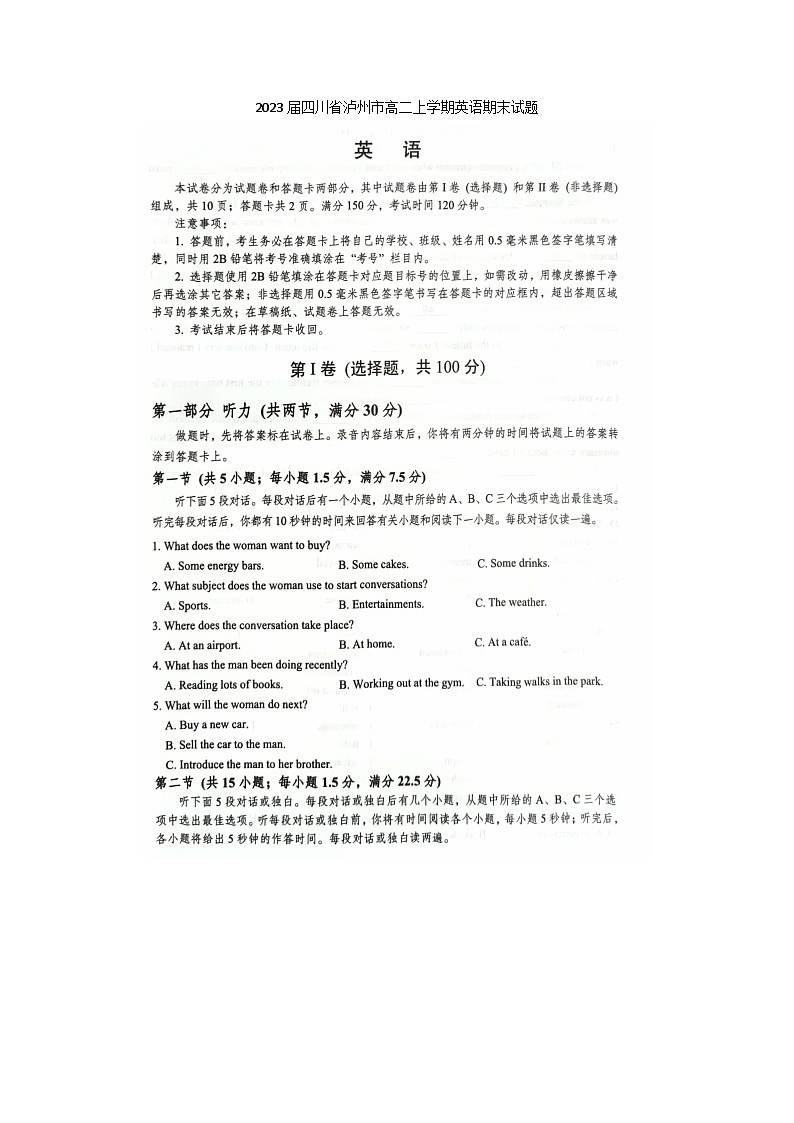 2023届四川省泸州市高二上学期英语期末试题第1页