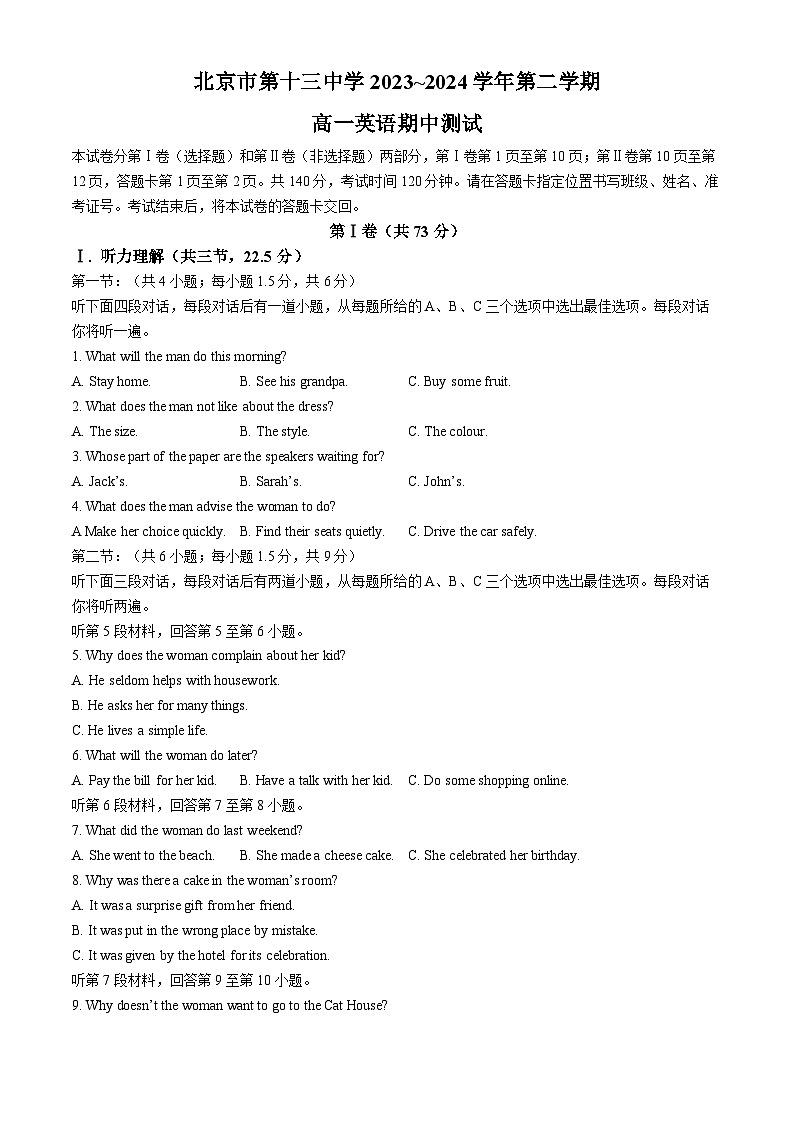 北京市第十三中学2023-2024学年高一下学期期中英语试题第1页