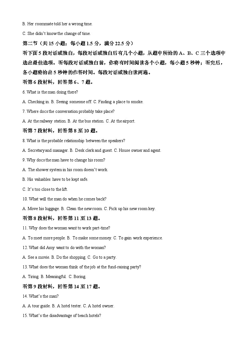 2024届河北省衡水市董子高级学校、昌黎第一中学联考高三下学期4月模拟预测英语试题（原卷版）第2页