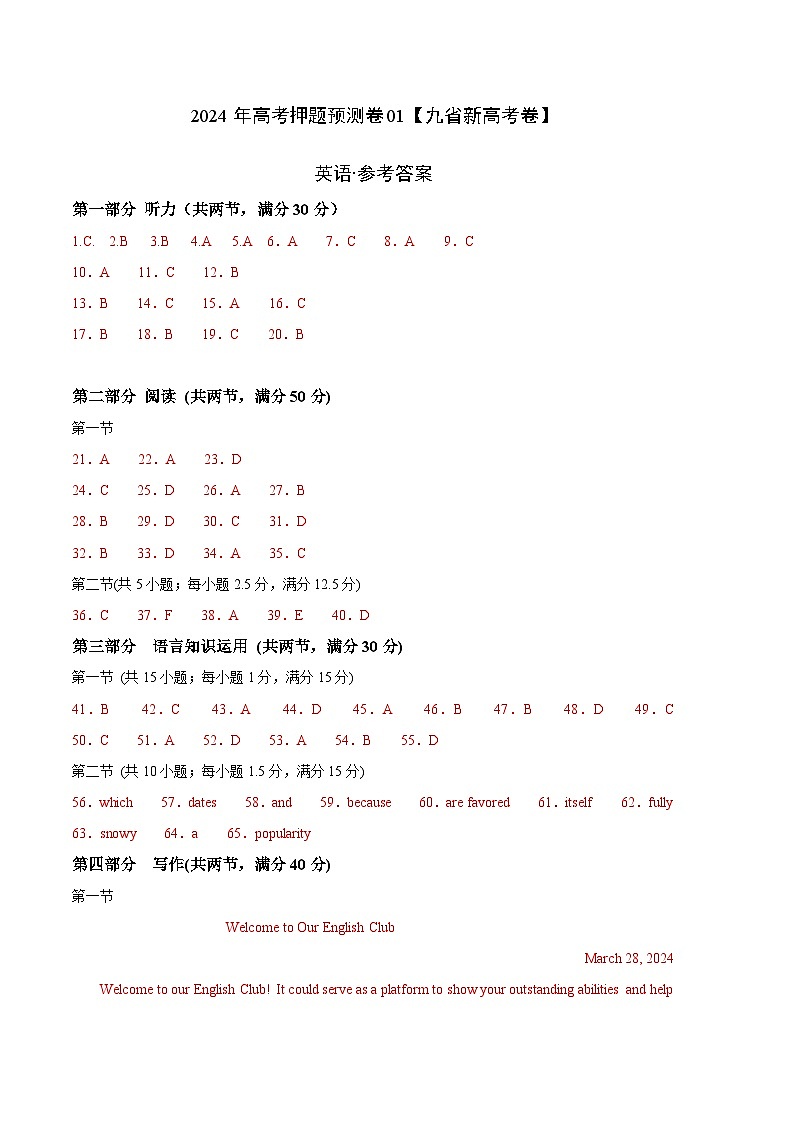 2024年高考押题预测卷01（九省新高考卷）英语（参考答案）第1页