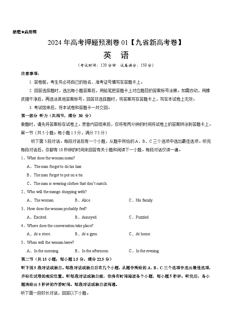 2024年高考押题预测卷01（九省新高考卷）英语（考试版）第1页