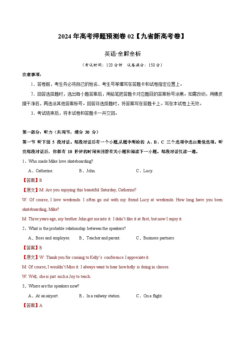 2024年高考押题预测卷02（九省新高考卷）英语（解析版）第1页