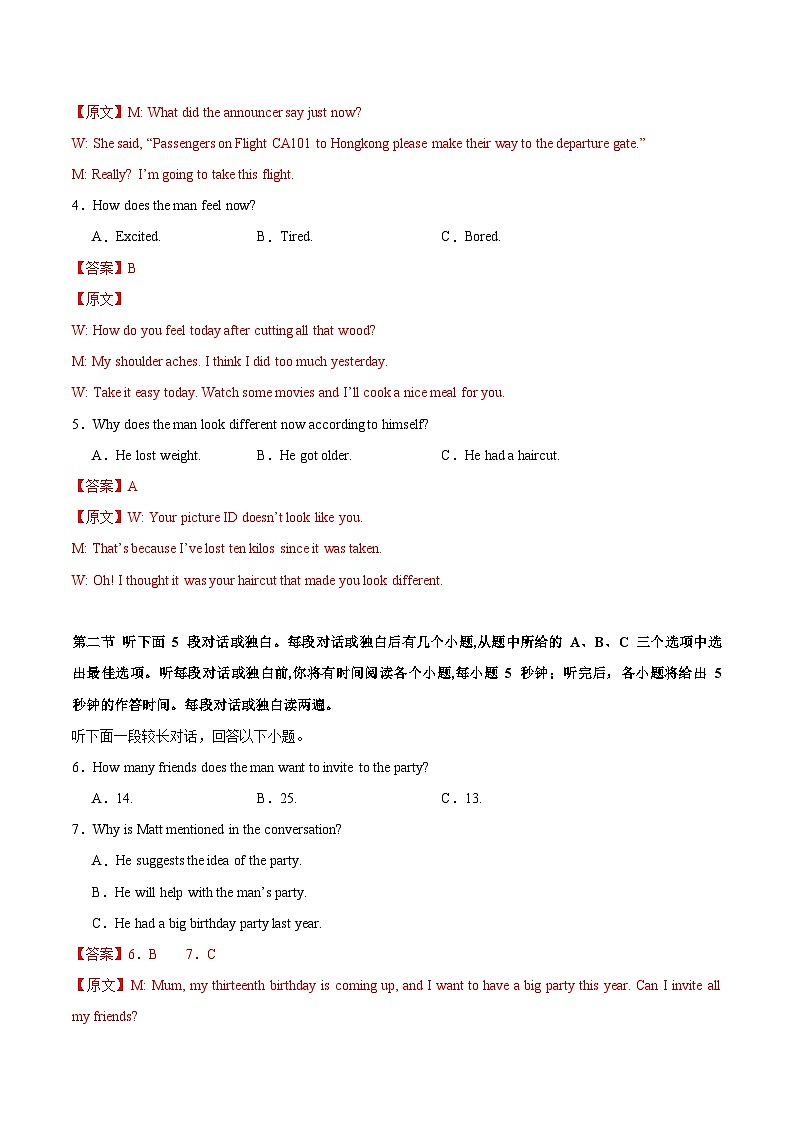 2024年高考押题预测卷02（九省新高考卷）英语（解析版）第2页
