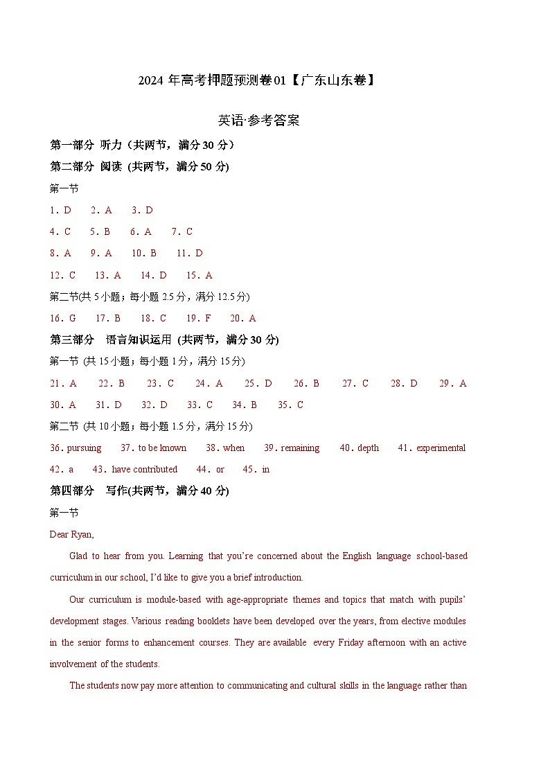 2024年高考押题预测卷01（广东山东卷）英语（参考答案）01