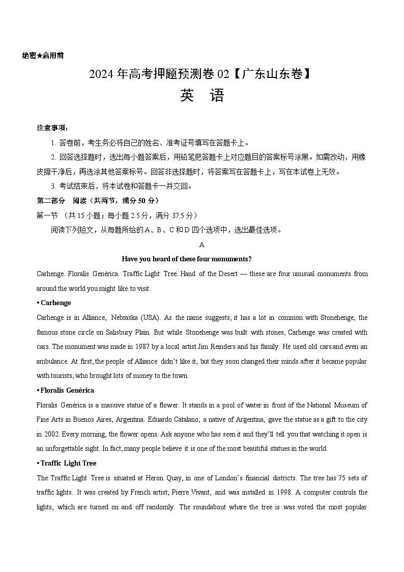 2024年高考押题预测卷02（广东山东卷）英语（考试版）01