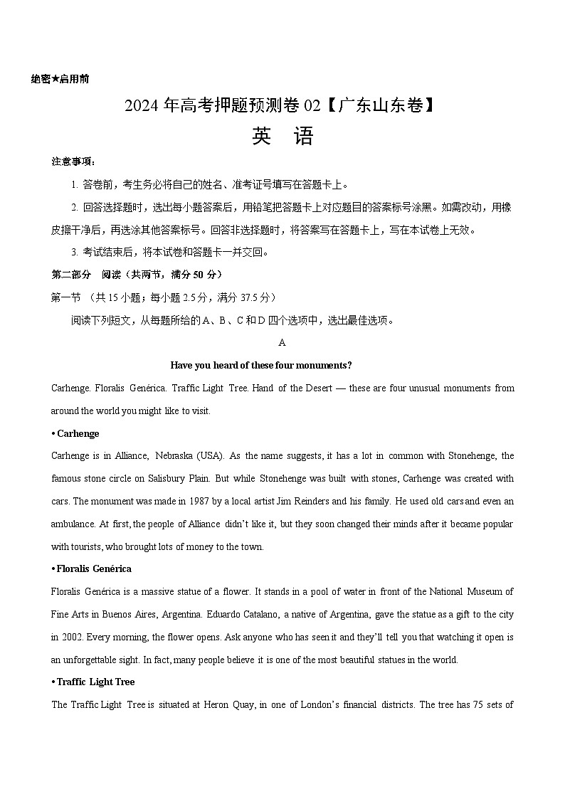 2024年高考押题预测卷02（广东山东卷）英语（解析版）第1页