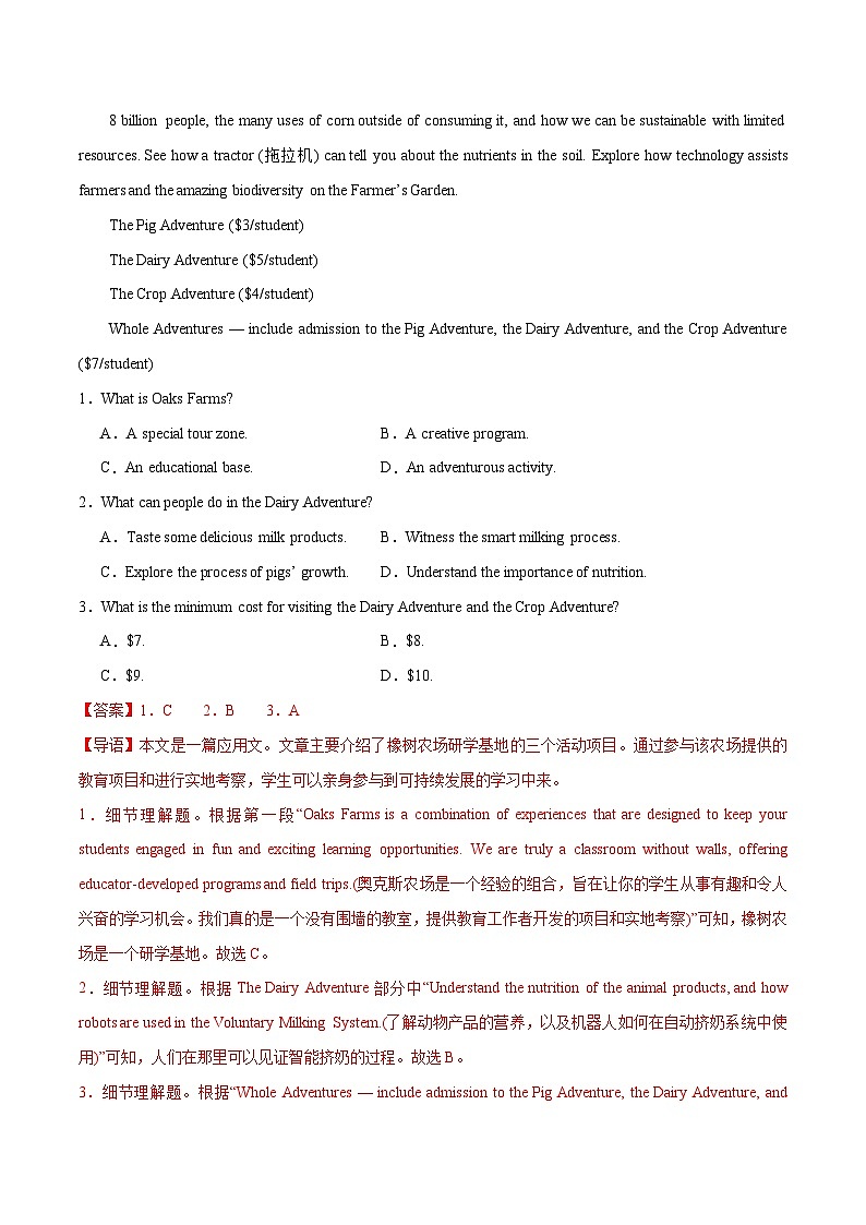 2024年高考押题预测卷03（广东山东卷）英语（解析版）第2页