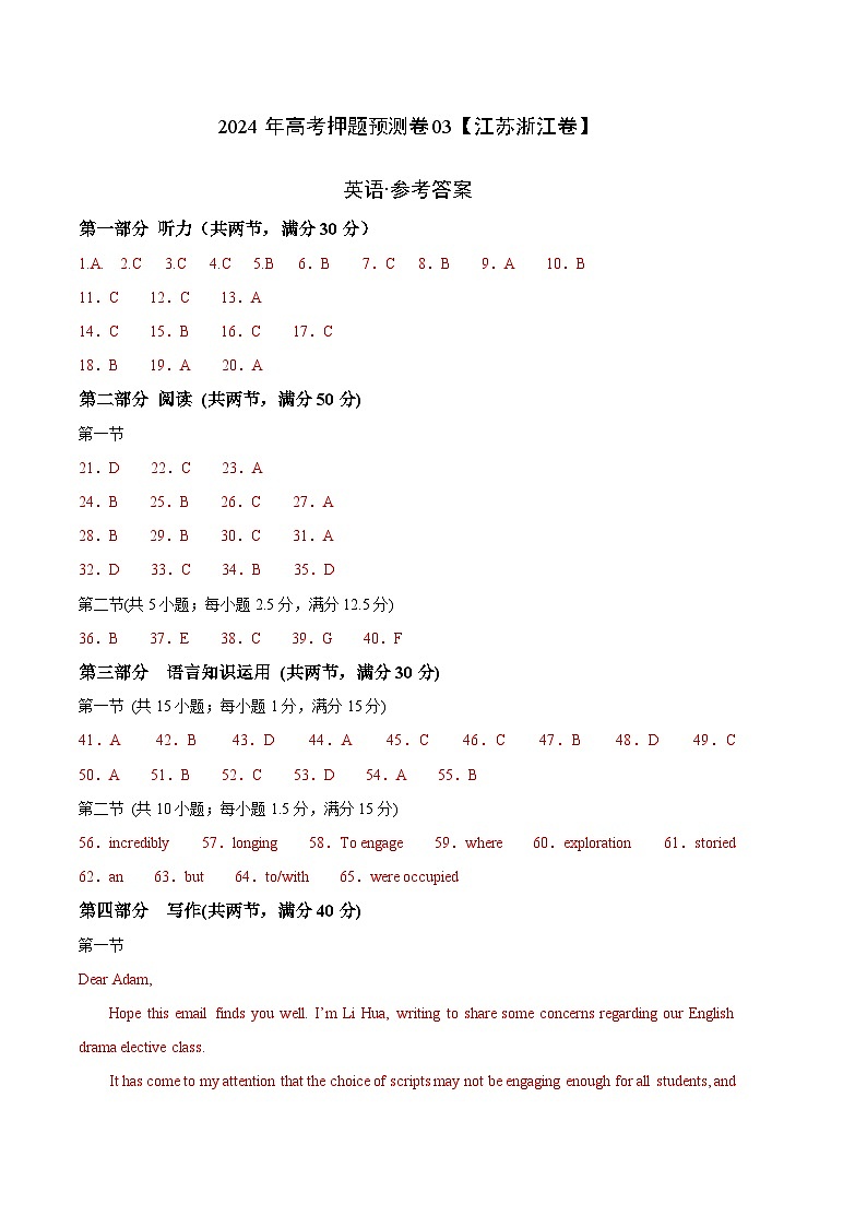 2024年高考押题预测卷03（江苏山东卷）英语（参考答案）第1页