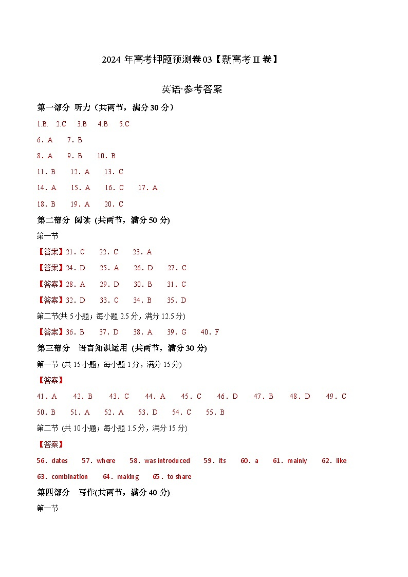 2024年高考押题预测卷03（新高考II卷）英语（参考答案）第1页