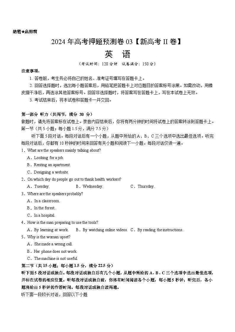 2024年高考押题预测卷03（新高考II卷）英语（考试版）01