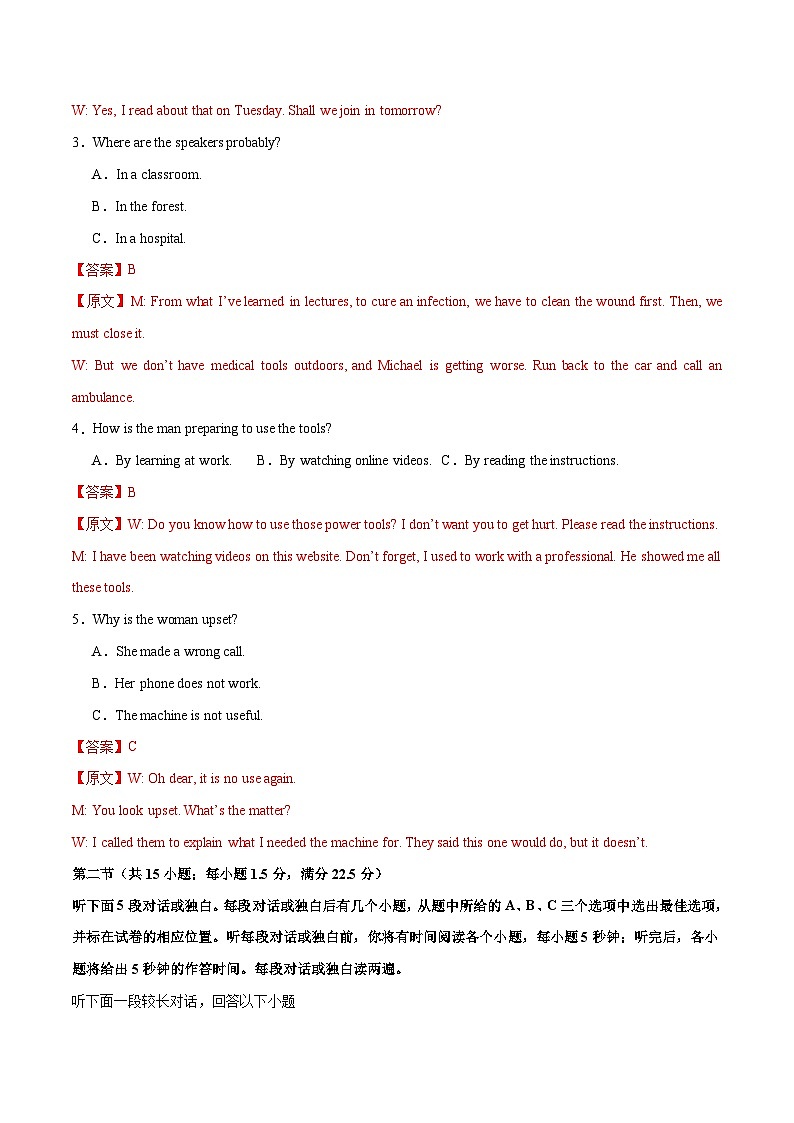 2024年高考押题预测卷03（新高考II卷）英语（解析版）第2页