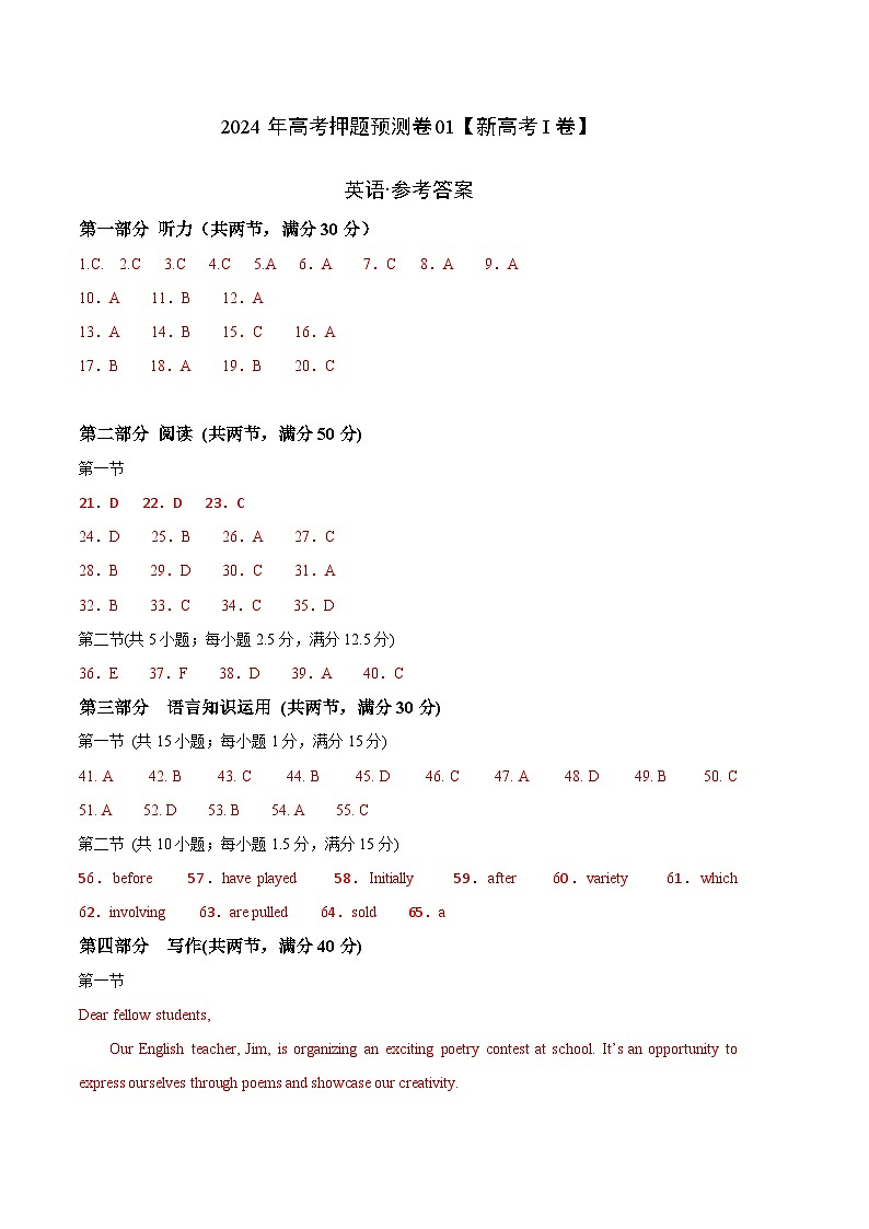 2024年高考押题预测卷01（新高考I卷）英语（参考答案）第1页