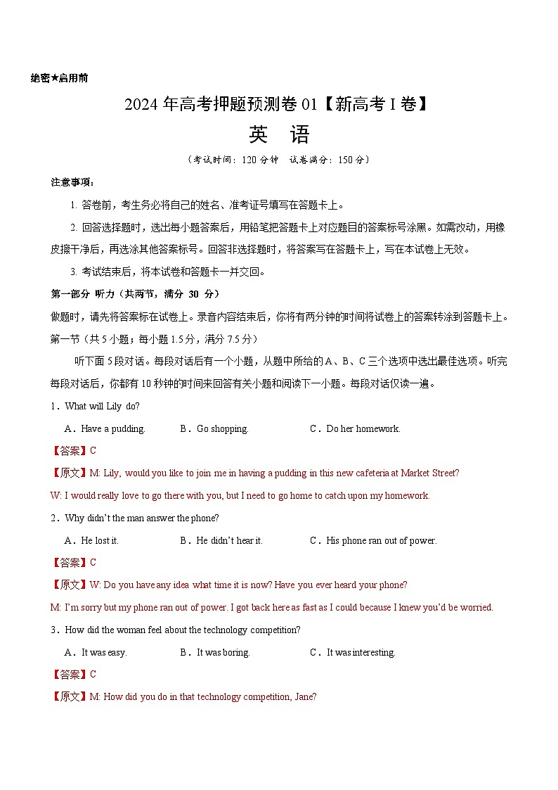 2024年高考押题预测卷01（新高考I卷）英语（解析版）第1页