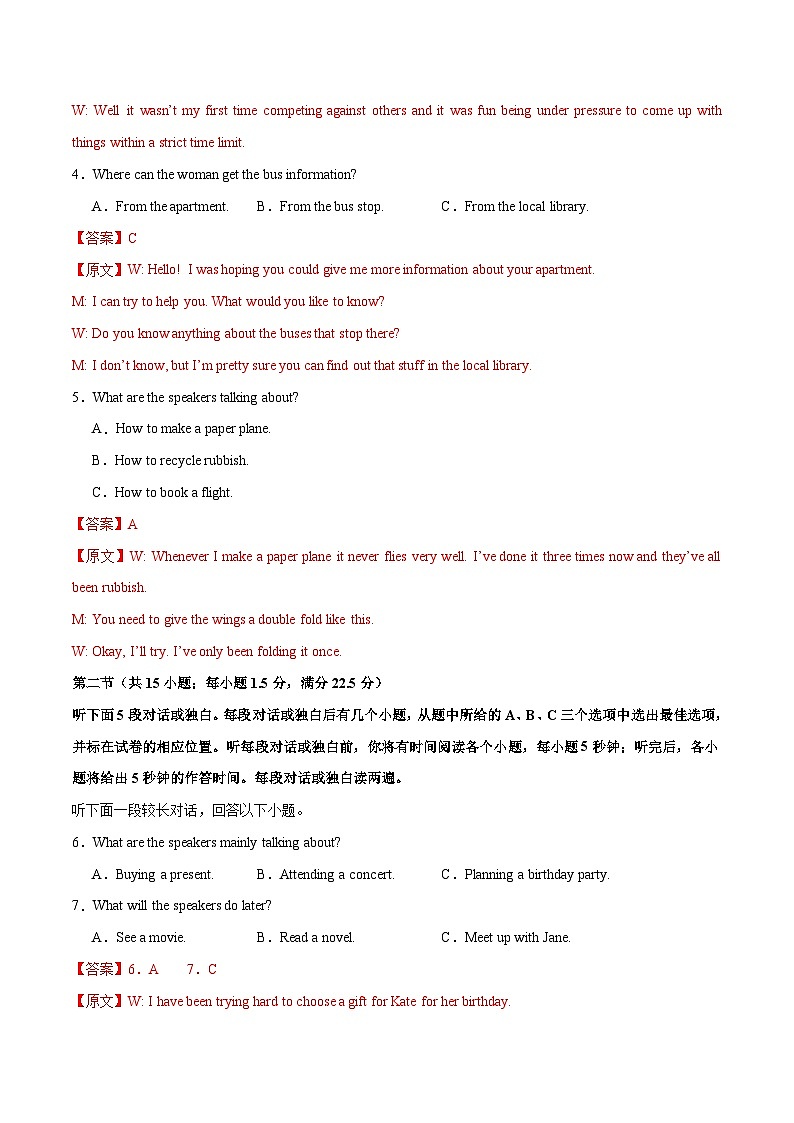 2024年高考押题预测卷01（新高考I卷）英语（解析版）第2页