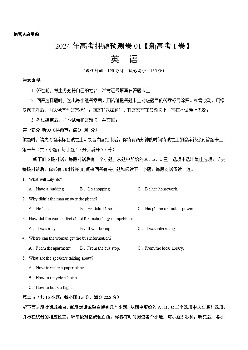 2024年高考押题预测卷01（新高考I卷）英语（考试版）01