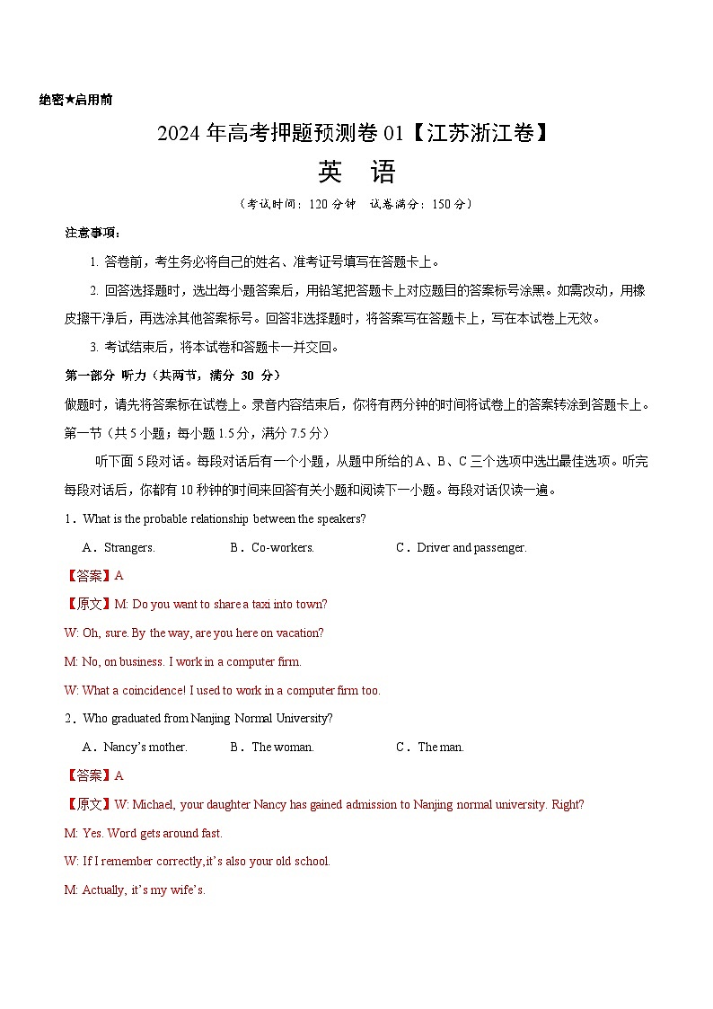 2024年高考押题预测卷01（江苏浙江卷）英语（解析版）01