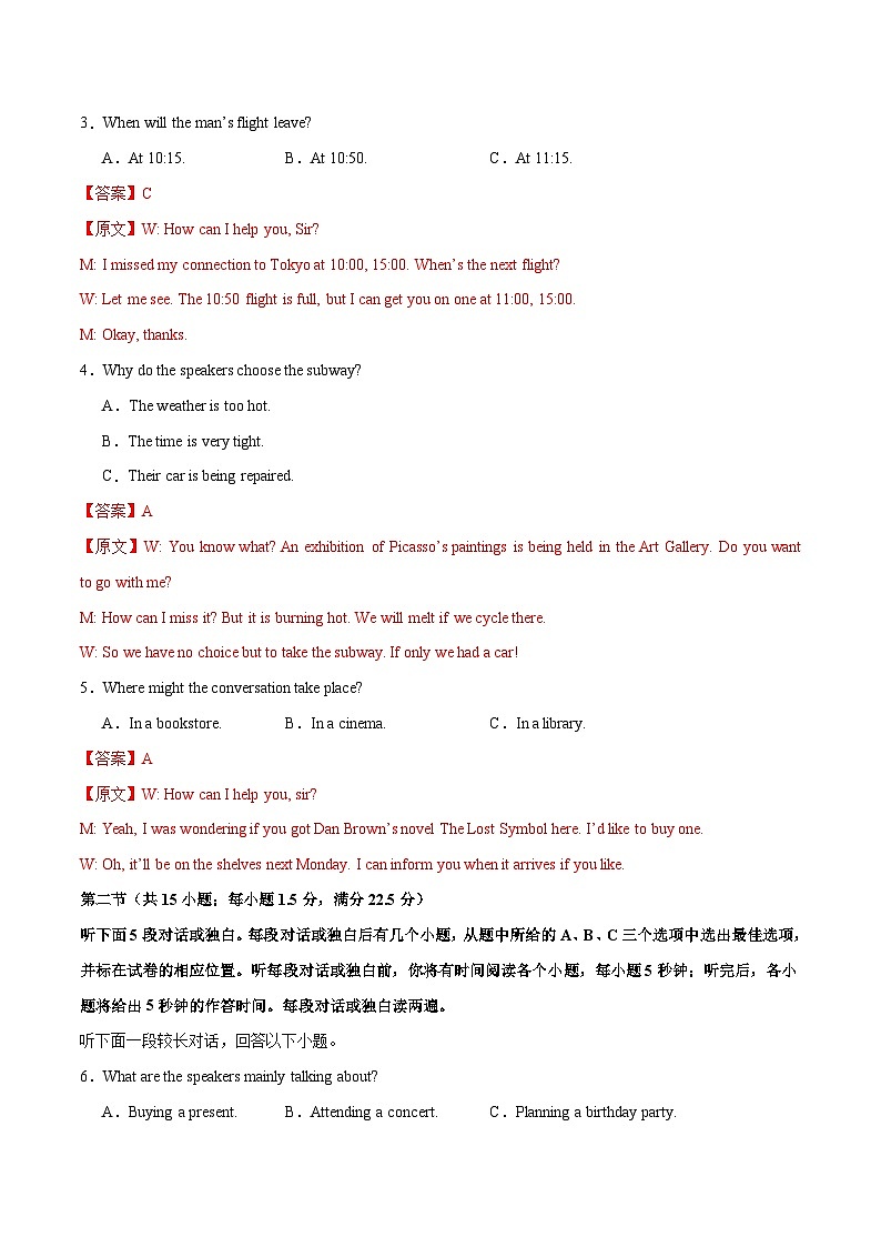 2024年高考押题预测卷01（江苏浙江卷）英语（解析版）02