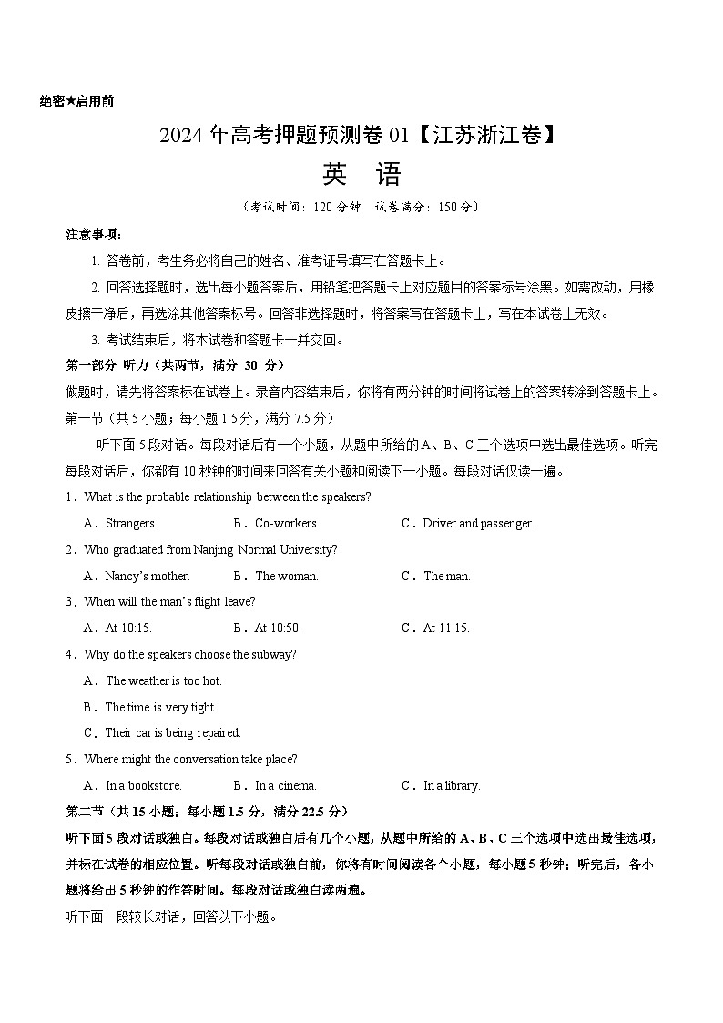 2024年高考押题预测卷01（江苏浙江卷）英语（考试版）01
