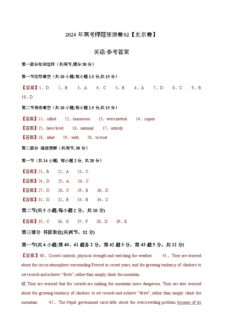 2024年高考押题预测卷02（北京卷）英语（参考答案）01