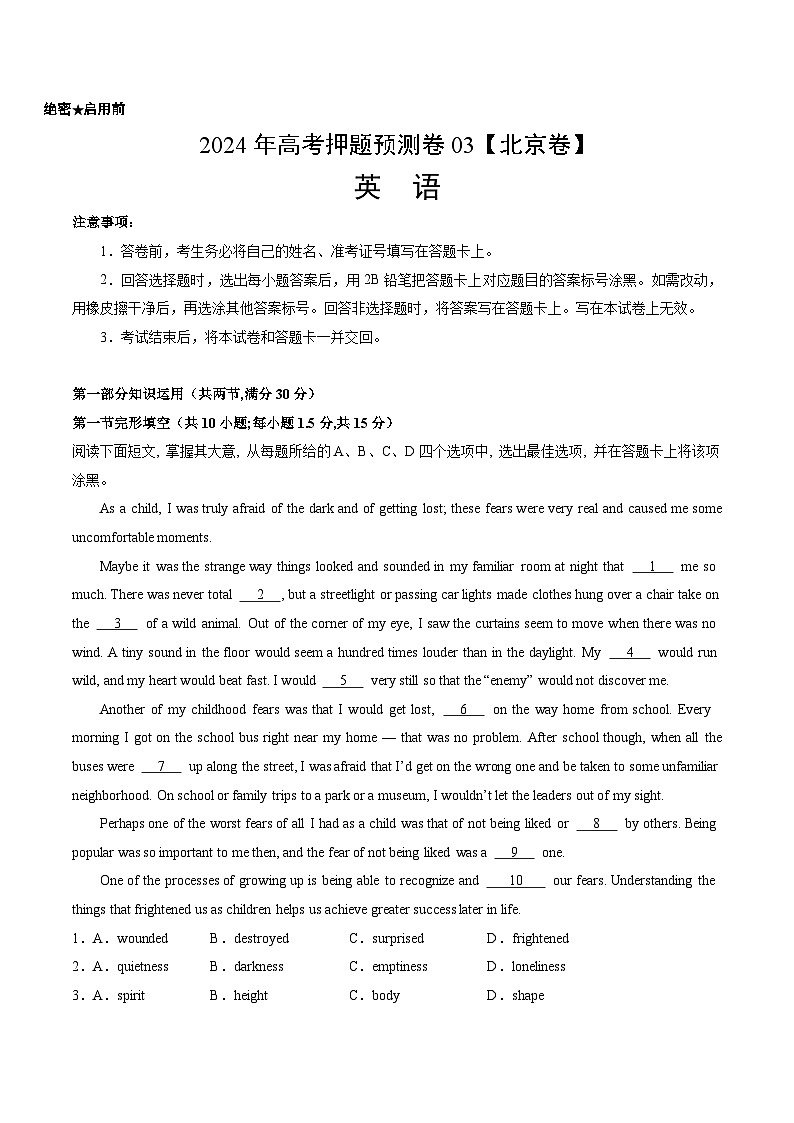 2024年高考押题预测卷03（北京卷）英语（考试版）第1页