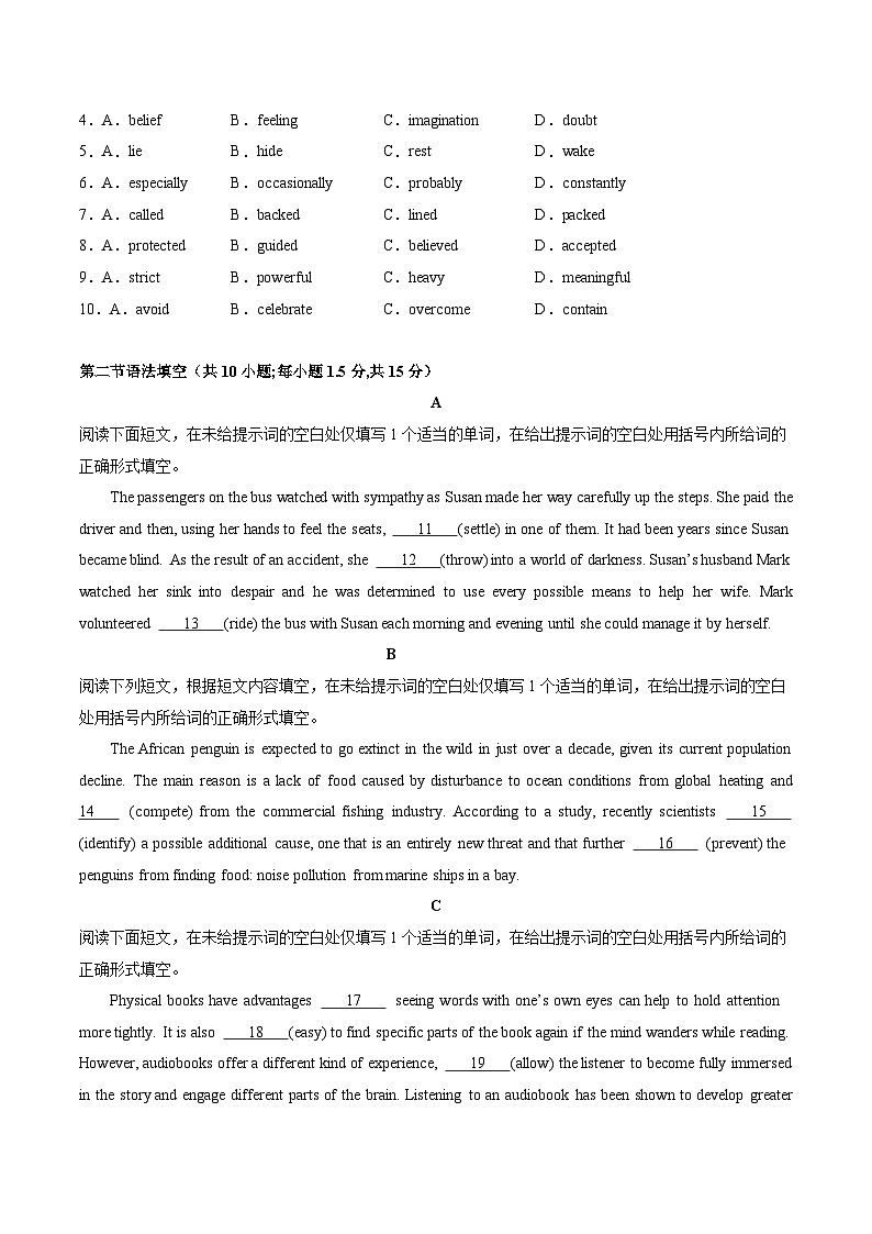 2024年高考押题预测卷03（北京卷）英语（考试版）第2页