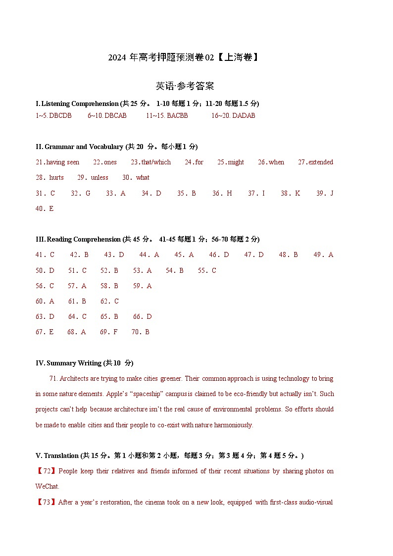 2024年高考押题预测卷02（上海卷）英语（参考答案）第1页