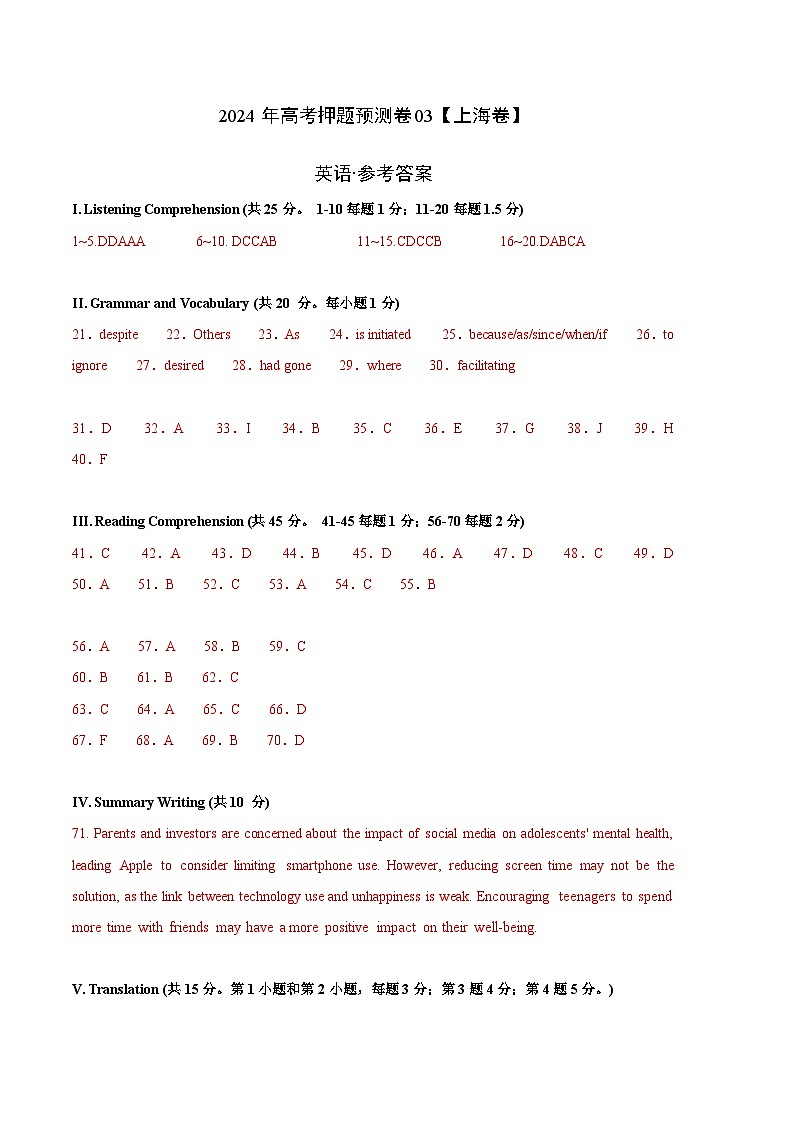 2024年高考押题预测卷03（上海卷）英语（参考答案）第1页