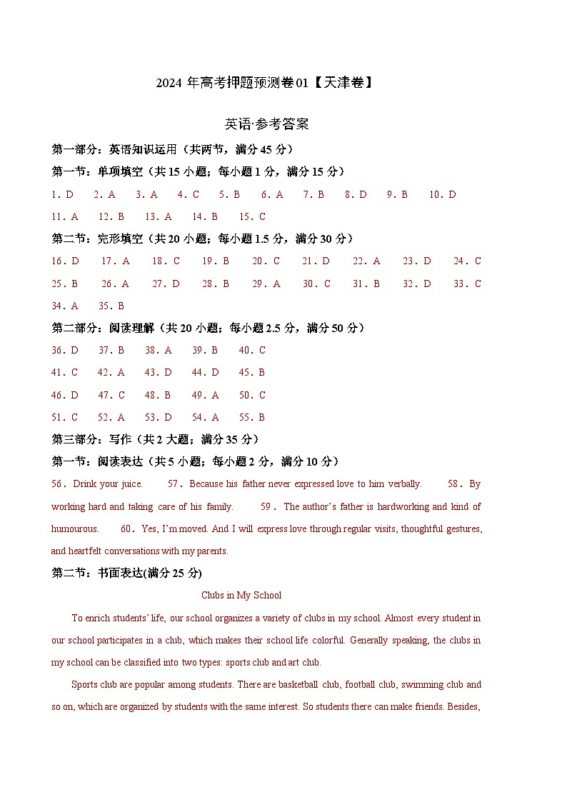 2024年高考押题预测卷01（天津卷）英语（参考答案）第1页