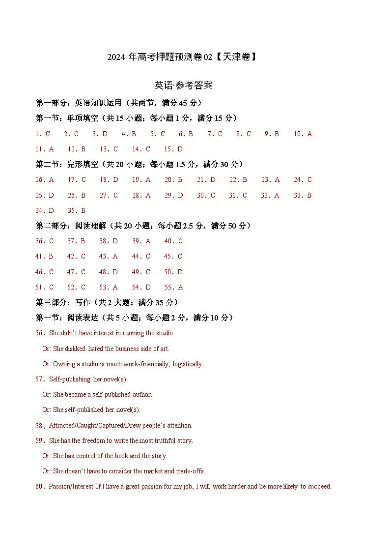 2024年高考押题预测卷02（天津卷）英语（参考答案）01