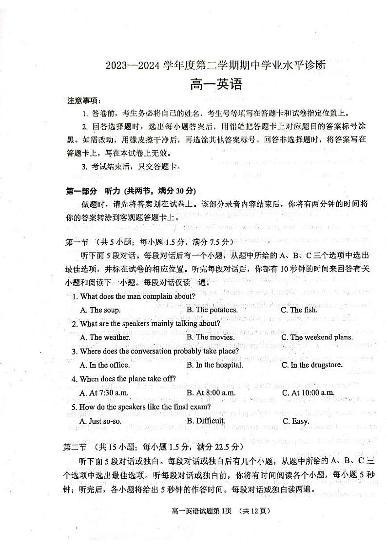 山东省烟台市2023-2024学年高一下学期期中考试英语试题01