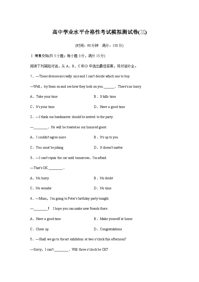 普通高中英语学业水平合格性考试模拟测试卷(三)含答案01