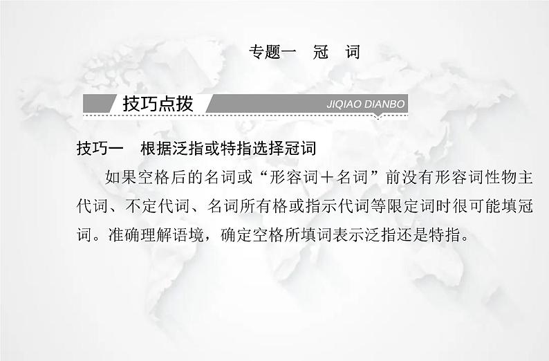 高中英语学业水平测试复习专题一冠词课件02