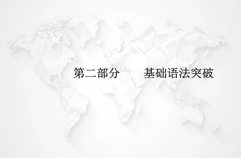 高中英语学业水平测试复习专题六谓语动词课件第1页