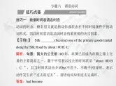 高中英语学业水平测试复习专题六谓语动词课件