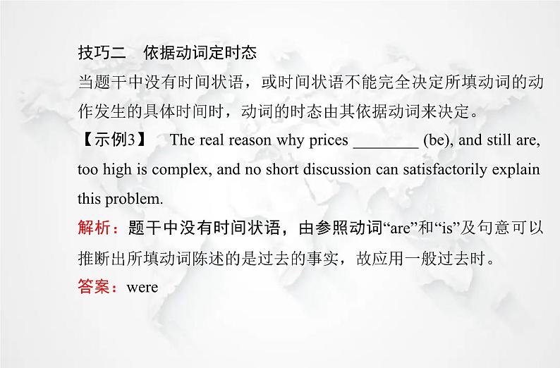 高中英语学业水平测试复习专题六谓语动词课件第4页