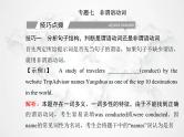 高中英语学业水平测试复习专题七非谓语动词课件