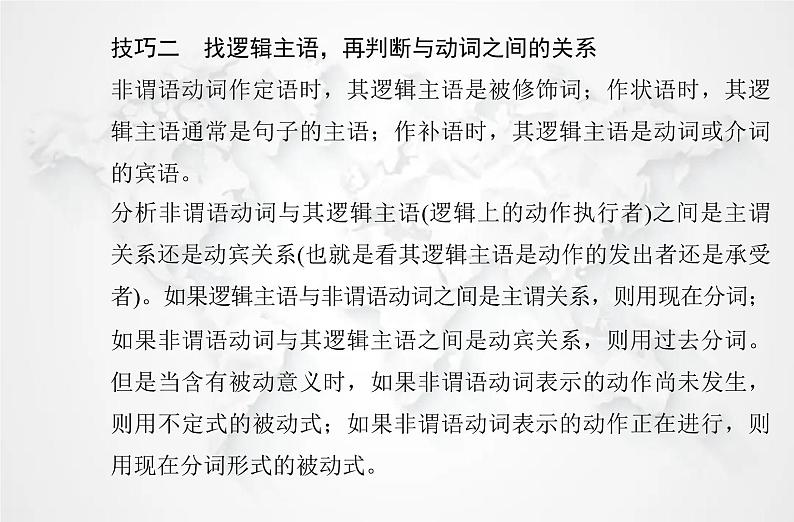 高中英语学业水平测试复习专题七非谓语动词课件第5页