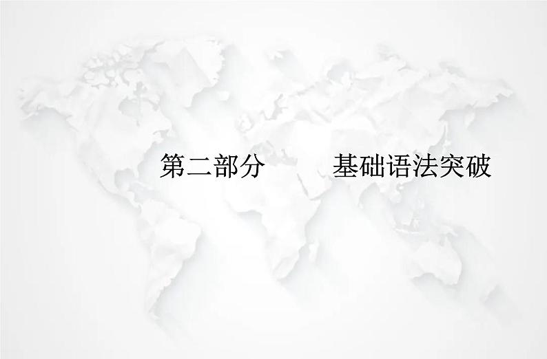 高中英语学业水平测试复习专题一0一名词性从句课件第1页