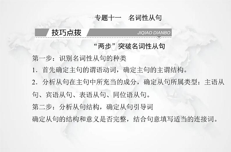 高中英语学业水平测试复习专题一0一名词性从句课件第2页