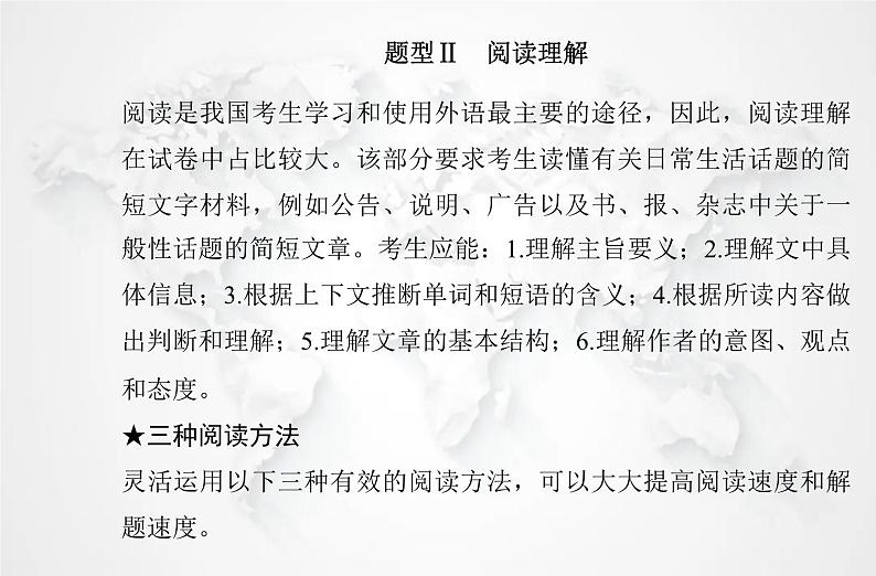 高中英语学业水平测试复习题型Ⅱ专题1细节理解题课件第2页