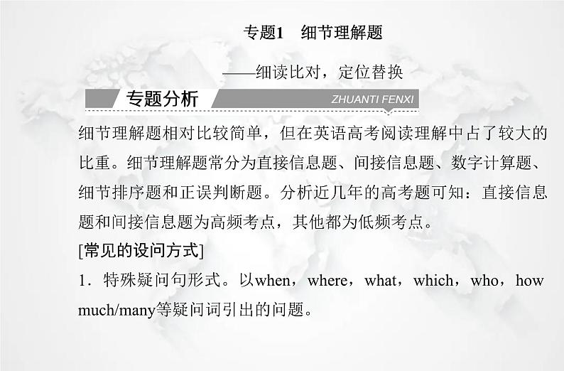 高中英语学业水平测试复习题型Ⅱ专题1细节理解题课件第6页