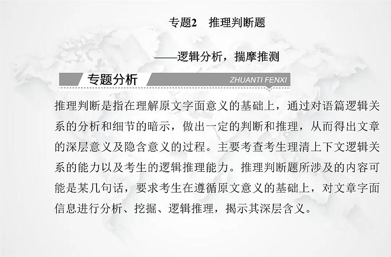 高中英语学业水平测试复习题型Ⅱ专题2推理判断题课件第2页