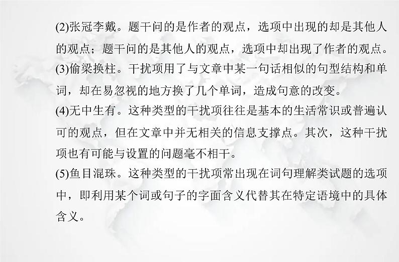 高中英语学业水平测试复习题型Ⅱ专题2推理判断题课件第5页