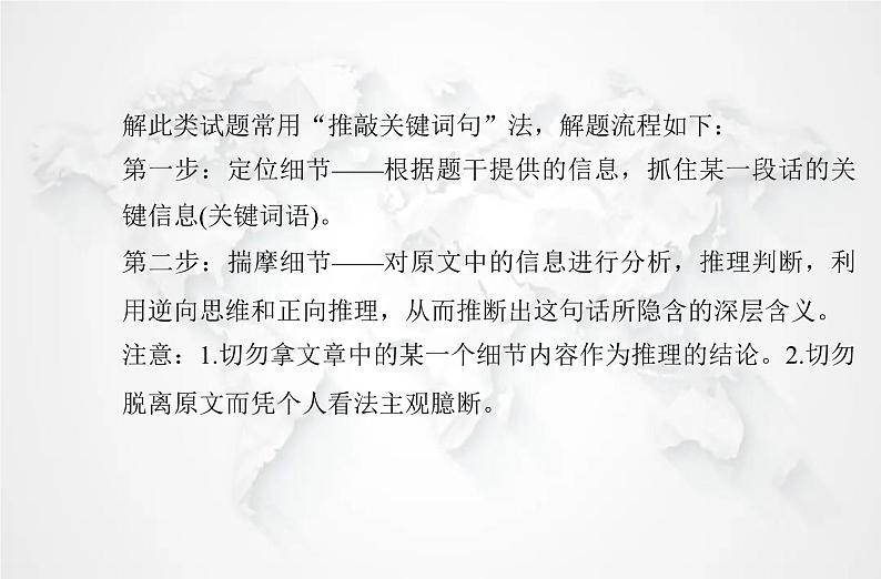 高中英语学业水平测试复习题型Ⅱ专题2推理判断题课件第7页