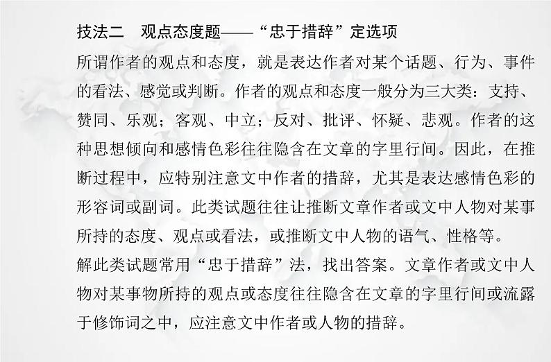 高中英语学业水平测试复习题型Ⅱ专题2推理判断题课件第8页