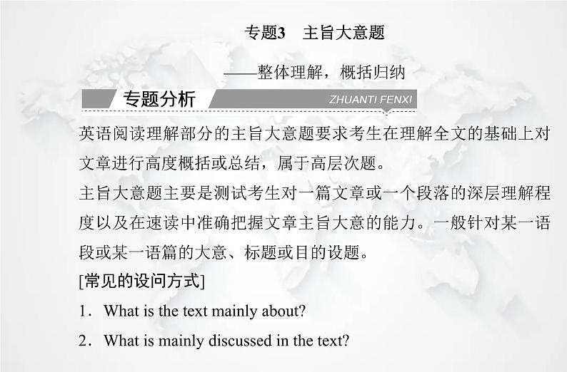 高中英语学业水平测试复习题型Ⅱ专题3主旨大意题课件02