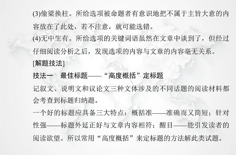 高中英语学业水平测试复习题型Ⅱ专题3主旨大意题课件05