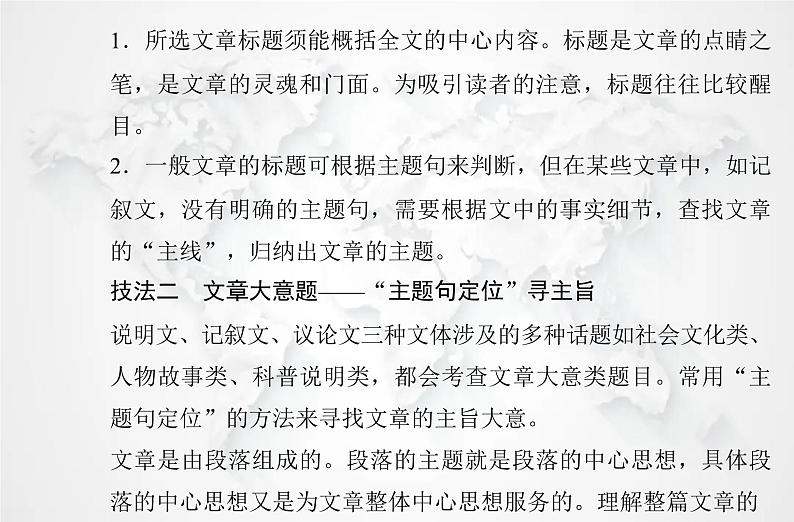 高中英语学业水平测试复习题型Ⅱ专题3主旨大意题课件06