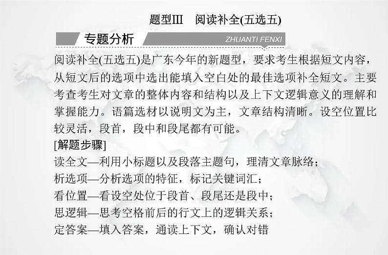 高中英语学业水平测试复习题型Ⅲ阅读补全(五选五)课件第2页