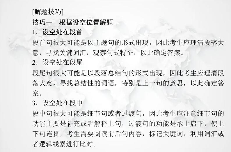 高中英语学业水平测试复习题型Ⅲ阅读补全(五选五)课件第3页